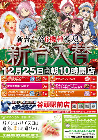 【オーシャン】新台入替10時オープン☆