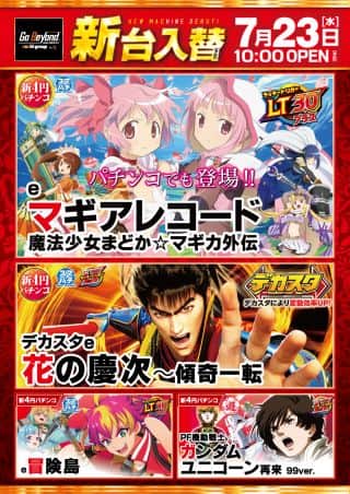 ☆インアサの新台入替☆7月23日【水】１０時開店予定‼