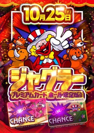 10月25日　ジャグラー景品入荷！
