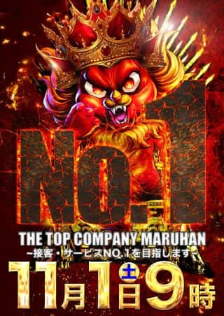 11月1日 接客サービス【NO.1】目指します！