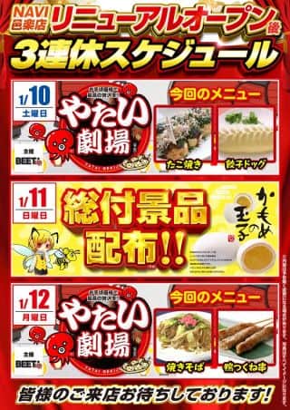 【あすか俱楽部ナビ】3連休スケジュール