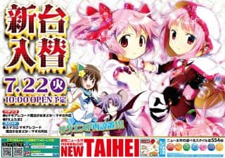 7月22日新装開店