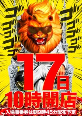 マルハン郡山インター店からのお知らせです！