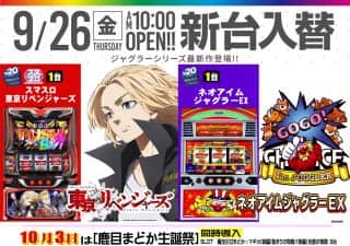 9月26日3階20円スロット新装開店♪
