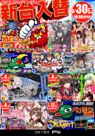 ★★新台入替★★