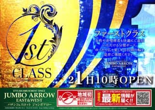 21日!!  全てが ファーストクラス  ランキング更新日♪