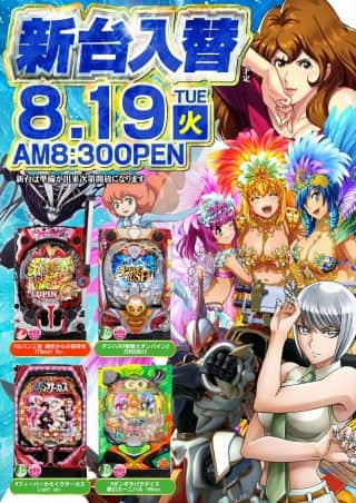 【新台入替2日目】