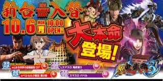 【パーラーエクセレ】10月6日　10：00　OPEN