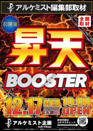 17日（水）初開催！昇天BOOSTER 10時開店