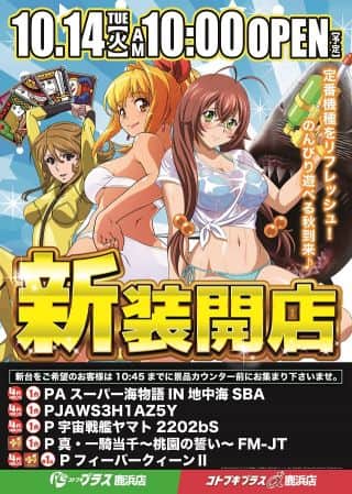 10月14日（火）新装開店（予定）