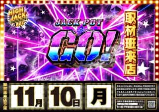 ラッキー1番へ!!GO!!GO!!