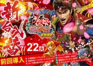【アイゼン陶店】７月２２日【火】新台公開！！