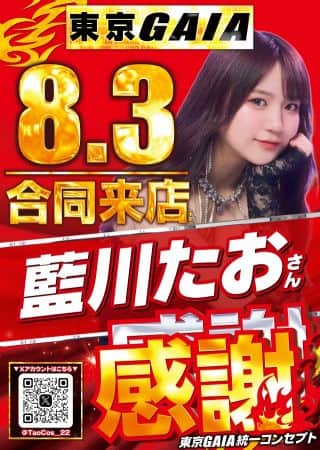 8月3日(日)東京ガイア合同来店‼
