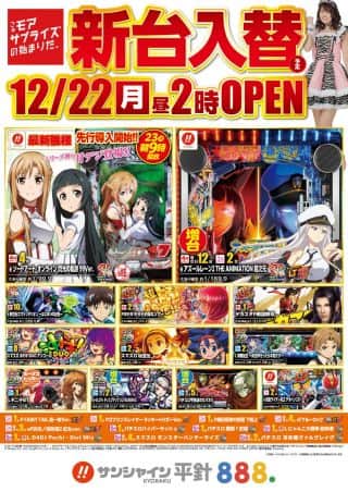 12月27日（土）朝9時開店!!一宮あいさん来店!!