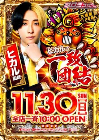 【お近くのベラジオへ-】メガおん大量発生！！！いくでー！ベラジオ！