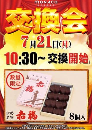 🎈７月２１日（月）交換会開催🎈