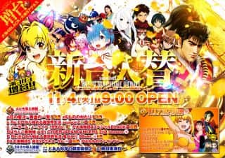 １１月４日（火）シャングリラアイゼン新台公開