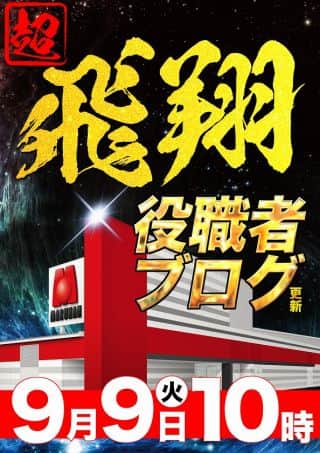 マルハン郡山インターからお知らせです♪