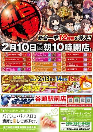 【オーシャン】新台入替10時オープン☆