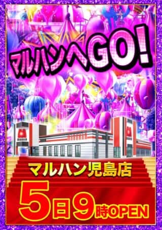５日 マルハンへＧＯ！！！！！