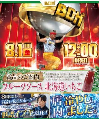8月1日　12時OPEN!!
