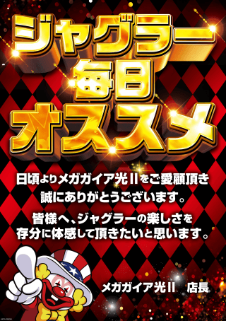 12月はジャグラー毎日オススメ♪今週は休まず営業します!!