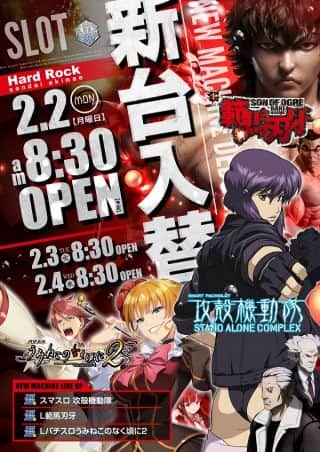 2026.2.2新台入替【専門店にはその先に挑戦する使命がある】