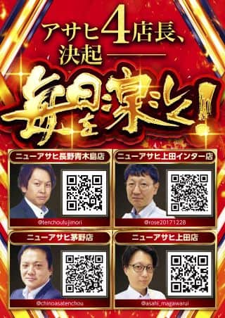 【ニューアサヒ　長野青木島店】Go Beyond【23日】10時OPEN！
