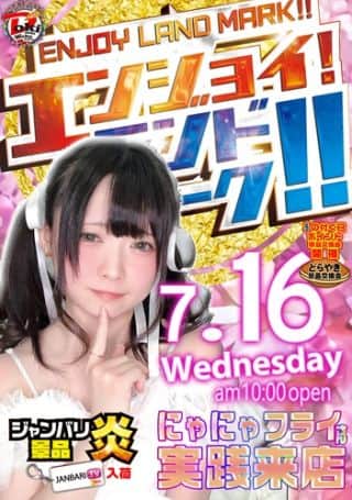 ENJOY LANDMARK!🐱にゃにゃフライさん🐱来店