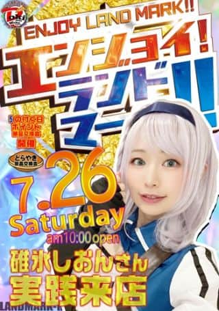 ENJOY LANDMARK!🐱碓氷しおんさん🐱実践来店