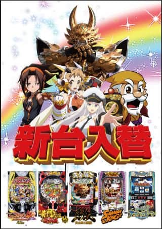★☆★新台入替★☆★