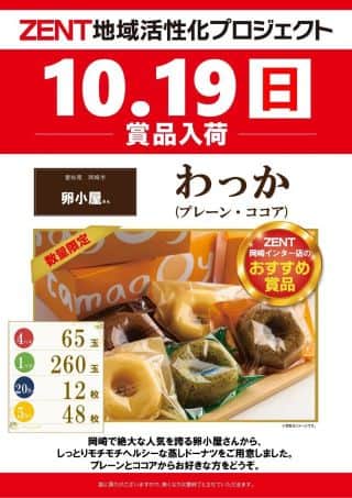 【ＺＥＮＴ　豊田本店】からのお知らせ♪