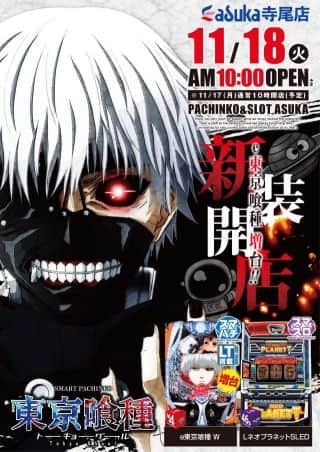 11月18日（火）新装開店！！