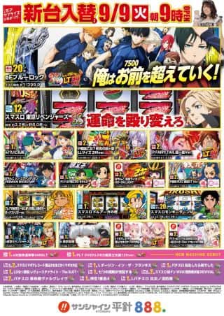 9月12日（金）朝9時開店‼なごや嬢すみれさん来店!!