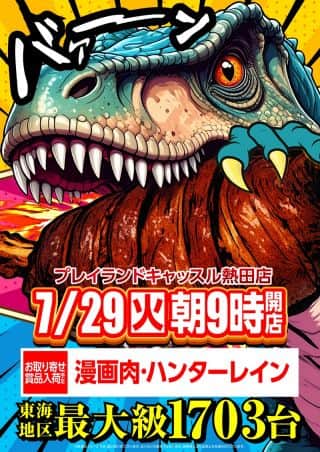 キャッスル旗艦店 ７月２９日 火曜日 朝９時開店