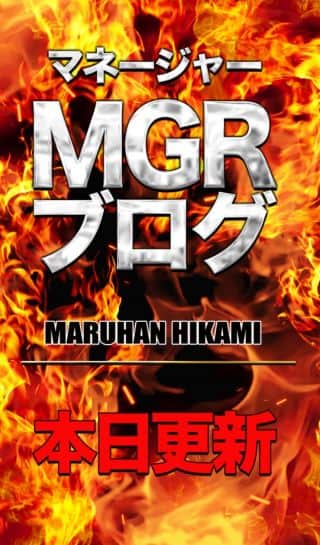 本日マネージャーブログ更新！