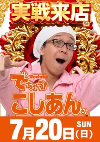 【マルハン前橋天川大島店】からのお知らせ！