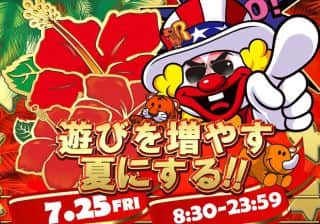 7⃣月後半の週末も見逃すなッ❇️🫵😉まずは2⃣5⃣の華金