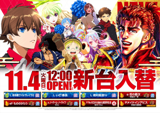 ☆彡新　台　入　替　☆彡【る・それいゆ布施店】