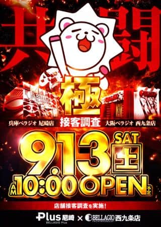 🌈【西九条✕尼崎】共闘【極】🌈ファン感謝デー開催🌈
