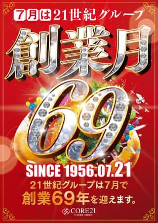 21世紀グループ創業月間！ＣＯＲＥ21南延岡店