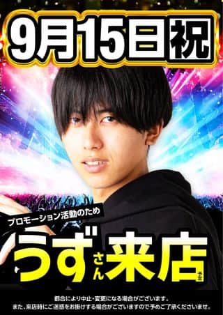 15日！！新台導入完了！！うずさん来店！！