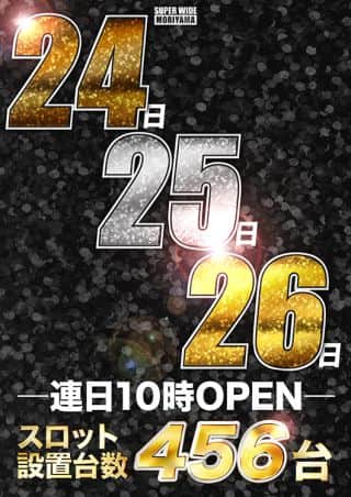 24日・25日・26日連日全台10時OPEN！スロット総台数456台！