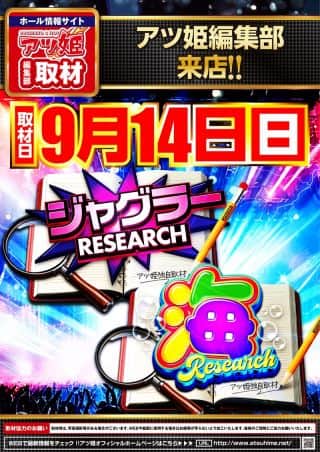 １４日【日】朝９時開店！アツ姫編集部来店予定！