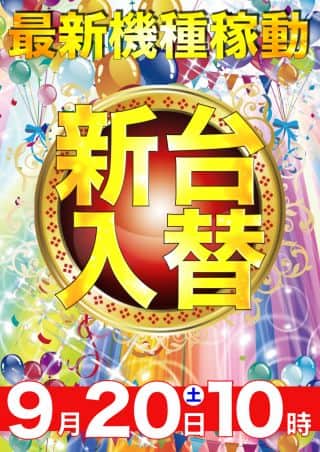 【マルハン天理店】最新台導入済！