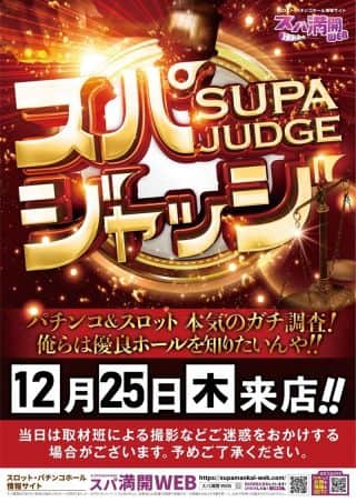 １２月２５日（木）朝９時開店！スパ満開WEB取材班来店！