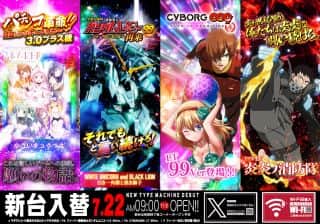 ７月２２日(火)新台入替！朝9時オープン！