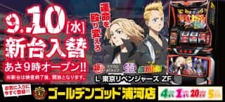 本日、新台入替☆彡