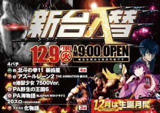 ☆新台入替☆朝９時OPEN☆ご来店お待ちしております！