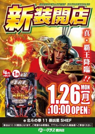 1月26日（月）新装開店